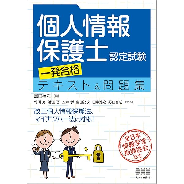 ユーキャン　個人情報保護士講座 ユーキャンの個人情報保護士 これだけ！一問一答集 第3版【赤